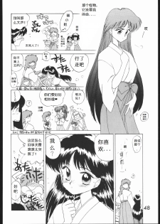 [BLACK DOG (Kuroinu Juu)] SUBMISSION MARS (Bishoujo Senshi Sailor Moon) [Chinese] - page 47