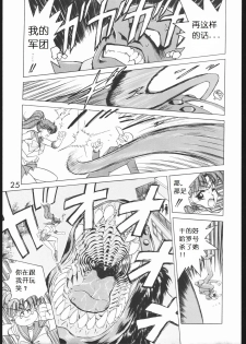 [BLACK DOG (Kuroinu Juu)] SUBMISSION MARS (Bishoujo Senshi Sailor Moon) [Chinese] - page 24
