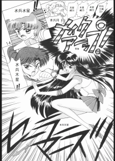 [BLACK DOG (Kuroinu Juu)] SUBMISSION MARS (Bishoujo Senshi Sailor Moon) [Chinese] - page 13
