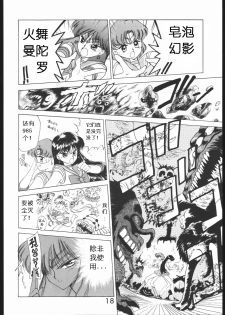 [BLACK DOG (Kuroinu Juu)] SUBMISSION MARS (Bishoujo Senshi Sailor Moon) [Chinese] - page 17