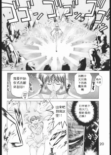 [BLACK DOG (Kuroinu Juu)] SUBMISSION MARS (Bishoujo Senshi Sailor Moon) [Chinese] - page 19