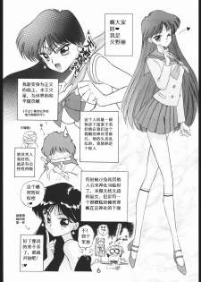 [BLACK DOG (Kuroinu Juu)] SUBMISSION MARS (Bishoujo Senshi Sailor Moon) [Chinese] - page 5