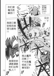 [BLACK DOG (Kuroinu Juu)] SUBMISSION MARS (Bishoujo Senshi Sailor Moon) [Chinese] - page 14