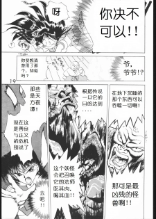 [BLACK DOG (Kuroinu Juu)] SUBMISSION MARS (Bishoujo Senshi Sailor Moon) [Chinese] - page 18