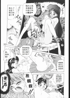 [BLACK DOG (Kuroinu Juu)] SUBMISSION MARS (Bishoujo Senshi Sailor Moon) [Chinese] - page 32