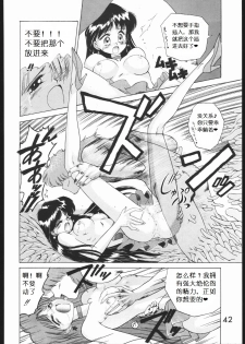 [BLACK DOG (Kuroinu Juu)] SUBMISSION MARS (Bishoujo Senshi Sailor Moon) [Chinese] - page 41