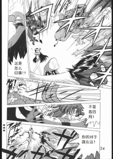 [BLACK DOG (Kuroinu Juu)] SUBMISSION MARS (Bishoujo Senshi Sailor Moon) [Chinese] - page 23
