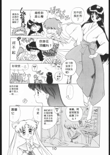 [BLACK DOG (Kuroinu Juu)] SUBMISSION MARS (Bishoujo Senshi Sailor Moon) [Chinese] - page 9