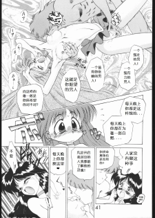 [BLACK DOG (Kuroinu Juu)] SUBMISSION MARS (Bishoujo Senshi Sailor Moon) [Chinese] - page 40