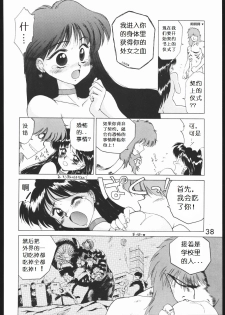 [BLACK DOG (Kuroinu Juu)] SUBMISSION MARS (Bishoujo Senshi Sailor Moon) [Chinese] - page 37
