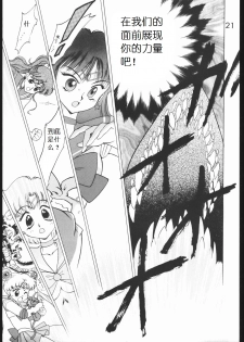[BLACK DOG (Kuroinu Juu)] SUBMISSION MARS (Bishoujo Senshi Sailor Moon) [Chinese] - page 20