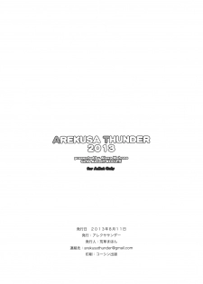 (C84) [Arekusa Thunder (Arekusa Mahone)] GirlS Aloud!! Vol. 2.5 [Chinese] [leoR8714個人漢化] - page 7