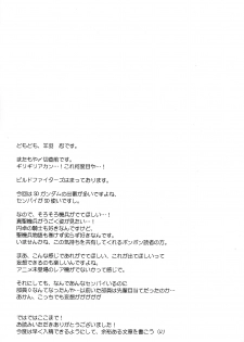 (C87) [Part K (Hitsujibane Shinobu)] Try Play Fighters (Gundam Build Fighters Try) - page 15