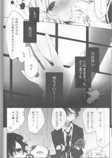 (C86) [TUBEROSE (Satsuki Hina, Mio Serio)] LOVELUST (DIABOLIK LOVERS) [Incomplete] - page 41