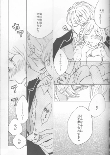 (C86) [TUBEROSE (Satsuki Hina, Mio Serio)] LOVELUST (DIABOLIK LOVERS) [Incomplete] - page 13