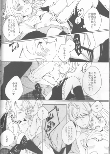 (C86) [TUBEROSE (Satsuki Hina, Mio Serio)] LOVELUST (DIABOLIK LOVERS) [Incomplete] - page 12