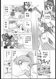 [Black Dog (Kuroinu Juu)] Submission Jupiter Plus (Bishoujo Senshi Sailor Moon) [Chinese] - page 10