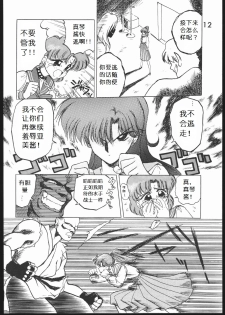 [Black Dog (Kuroinu Juu)] Submission Jupiter Plus (Bishoujo Senshi Sailor Moon) [Chinese] - page 14