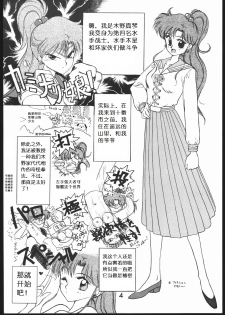[Black Dog (Kuroinu Juu)] Submission Jupiter Plus (Bishoujo Senshi Sailor Moon) [Chinese] - page 4