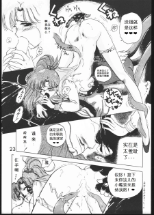 [Black Dog (Kuroinu Juu)] Submission Jupiter Plus (Bishoujo Senshi Sailor Moon) [Chinese] - page 25