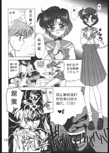 [Black Dog (Kuroinu Juu)] Submission Jupiter Plus (Bishoujo Senshi Sailor Moon) [Chinese] - page 12