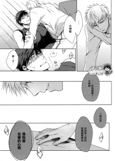 [nigaribusoku (kinugoshi)] Boiling Frog Syndrome (Kuroko no Basuke) - page 35