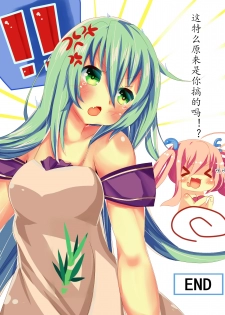 [CE Family (妹惠)] CE娘的春节红包 (オリジナル) [Chinese] [CE家族社] - page 25