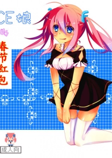 [CE Family (妹惠)] CE娘的春节红包 (オリジナル) [Chinese] [CE家族社]