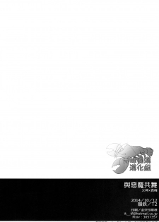 (SPARK9) [Intetsu (T2)] Akuma to Asobu | 與惡魔共舞 (Kuroko no Basuke) [Chinese] - page 18