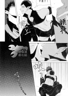 (SPARK9) [Intetsu (T2)] Akuma to Asobu | 與惡魔共舞 (Kuroko no Basuke) [Chinese] - page 8