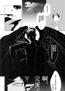 (SPARK9) [Intetsu (T2)] Akuma to Asobu | 與惡魔共舞 (Kuroko no Basuke) [Chinese] - page 12