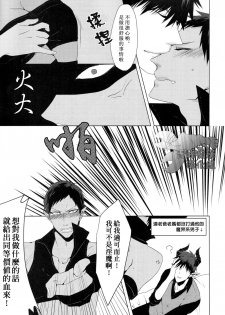 (SPARK9) [Intetsu (T2)] Akuma to Asobu | 與惡魔共舞 (Kuroko no Basuke) [Chinese] - page 11