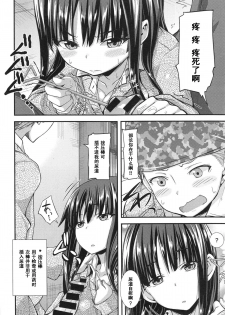 [Joy] Kureizi ~ Niasu! (COMIC Anthurium 019 2014-11) [Chinese] [黑条汉化] [Digital] - page 8