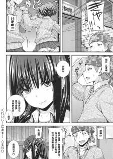 [Joy] Kureizi ~ Niasu! (COMIC Anthurium 019 2014-11) [Chinese] [黑条汉化] [Digital] - page 24