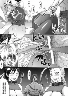 (C75) [Bakunyu Fullnerson (Kokuryuugan)] Shinkyaku Bigi (Street Fighter) [Chinese] [黑条汉化] - page 38
