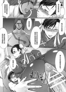 (C75) [Bakunyu Fullnerson (Kokuryuugan)] Shinkyaku Bigi (Street Fighter) [Chinese] [黑条汉化] - page 29