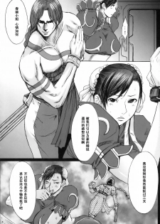 (C75) [Bakunyu Fullnerson (Kokuryuugan)] Shinkyaku Bigi (Street Fighter) [Chinese] [黑条汉化] - page 3