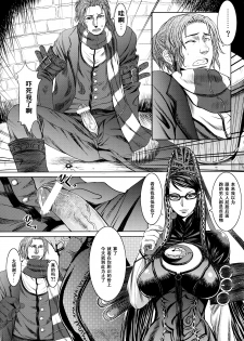 (C77) [Bakunyu Fullnerson (Kokuryuugan)] Paradise? (BAYONETTA) [Chinese] [黑条汉化] - page 12