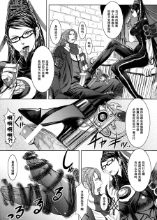 (C77) [Bakunyu Fullnerson (Kokuryuugan)] Paradise? (BAYONETTA) [Chinese] [黑条汉化] - page 9