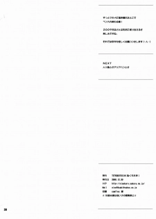 (C75) [TETRODOTOXIN (Nise Kurosaki)] Machina & Garnet to Toshikoshi SEX Zanmai (Dragonaut) [Chinese] [黑条汉化] - page 29