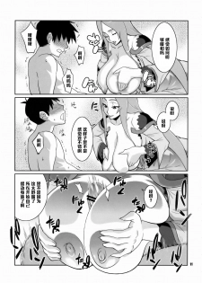 (C75) [TETRODOTOXIN (Nise Kurosaki)] Machina & Garnet to Toshikoshi SEX Zanmai (Dragonaut) [Chinese] [黑条汉化] - page 10