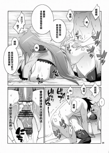 (C75) [TETRODOTOXIN (Nise Kurosaki)] Machina & Garnet to Toshikoshi SEX Zanmai (Dragonaut) [Chinese] [黑条汉化] - page 20