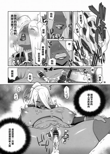 (C75) [TETRODOTOXIN (Nise Kurosaki)] Machina & Garnet to Toshikoshi SEX Zanmai (Dragonaut) [Chinese] [黑条汉化] - page 18