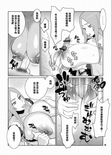 (C75) [TETRODOTOXIN (Nise Kurosaki)] Machina & Garnet to Toshikoshi SEX Zanmai (Dragonaut) [Chinese] [黑条汉化] - page 12