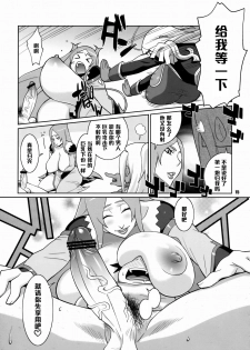 (C75) [TETRODOTOXIN (Nise Kurosaki)] Machina & Garnet to Toshikoshi SEX Zanmai (Dragonaut) [Chinese] [黑条汉化] - page 14