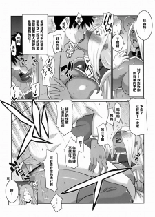 (C75) [TETRODOTOXIN (Nise Kurosaki)] Machina & Garnet to Toshikoshi SEX Zanmai (Dragonaut) [Chinese] [黑条汉化] - page 21