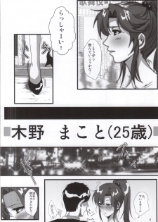 (C87) [Kairanban (Emine Kendama)] Mokuyoubi no Jouji (Bishoujo Senshi Sailor Moon) - page 3
