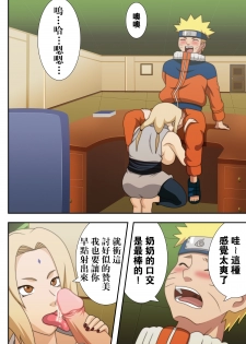 (C73) [Naruho-dou (Naruhodo)] Kyonyuu no Ninja Chichikage (Naruto) [Chinese] [凶兆个人汉化] [Colorized] [Decensored] - page 14