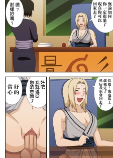 (C73) [Naruho-dou (Naruhodo)] Kyonyuu no Ninja Chichikage (Naruto) [Chinese] [凶兆个人汉化] [Colorized] [Decensored] - page 26