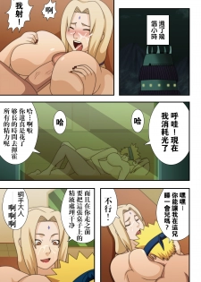 (C73) [Naruho-dou (Naruhodo)] Kyonyuu no Ninja Chichikage (Naruto) [Chinese] [凶兆个人汉化] [Colorized] [Decensored] - page 41